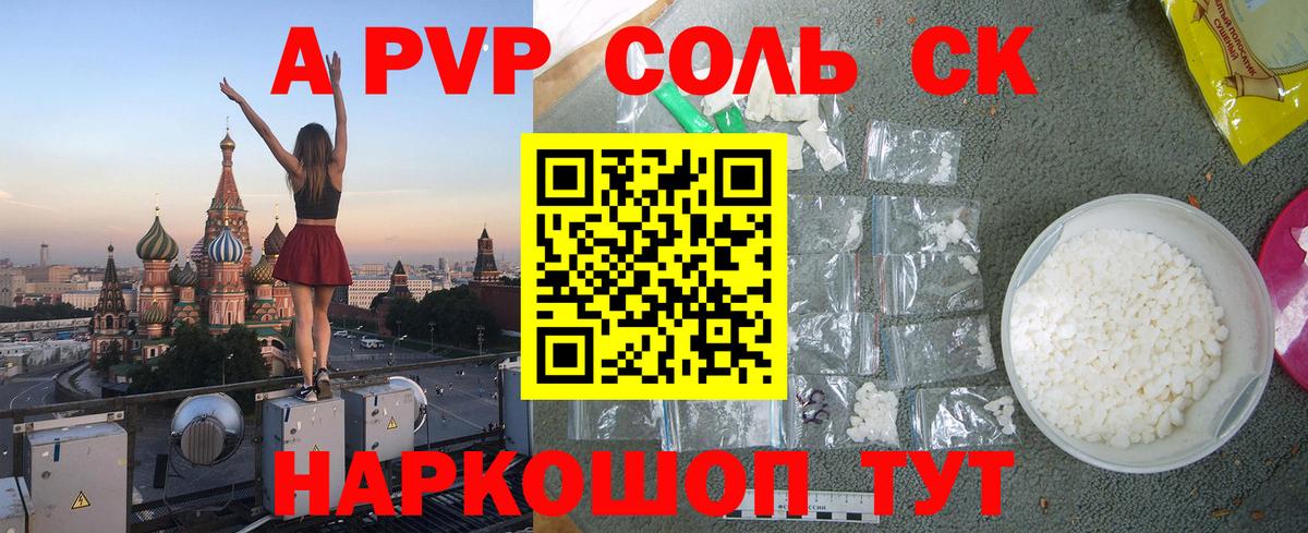 APVP кристаллы Аргун