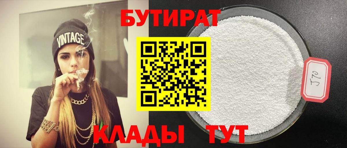Бутират  Вход с VPN  Аргун  Бутират BDO 33% 