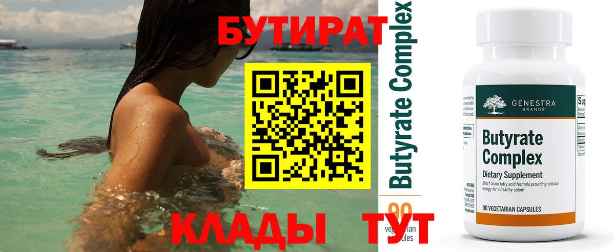 БУТИРАТ оксибутират Аргун