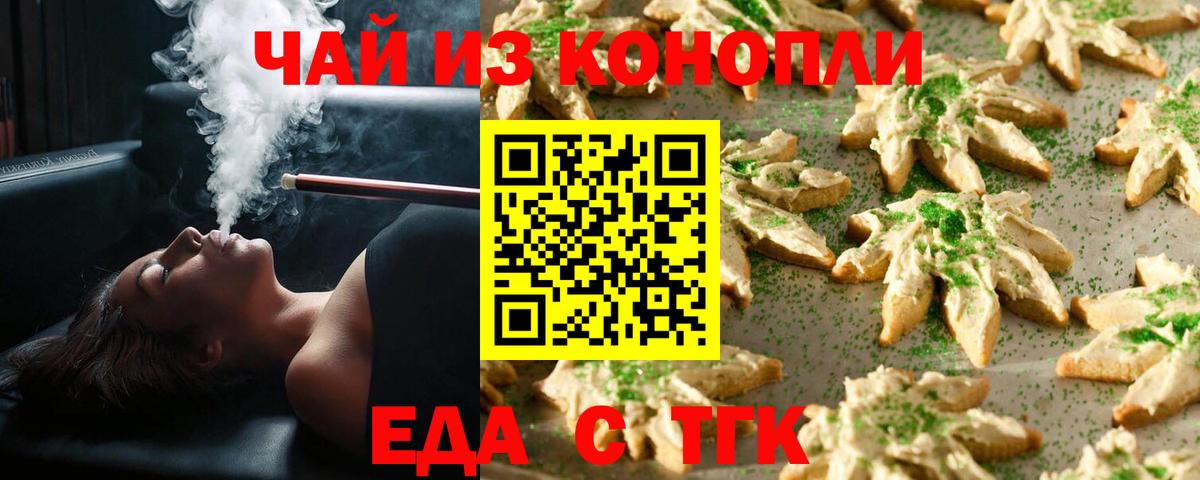 Печенье с ТГК конопля Аргун