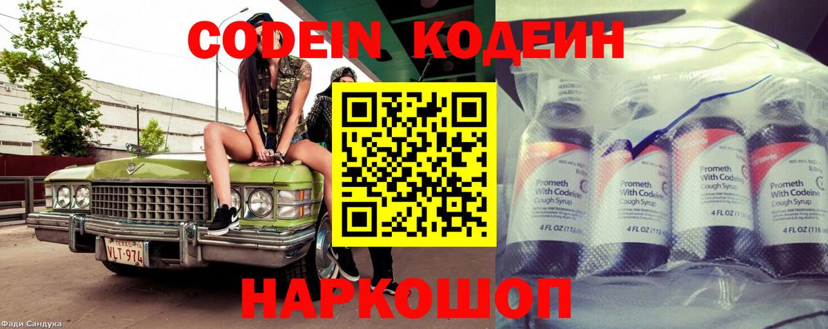 Кодеиновый сироп Lean Purple Drank Аргун
