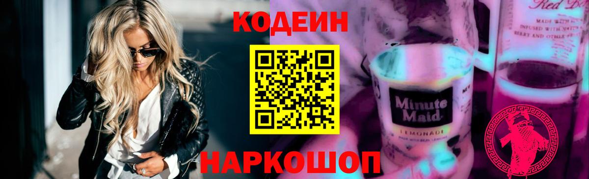 Аргун  Кодеин напиток Lean (лин)  Вход с VPN  Codein напиток Lean (лин) 